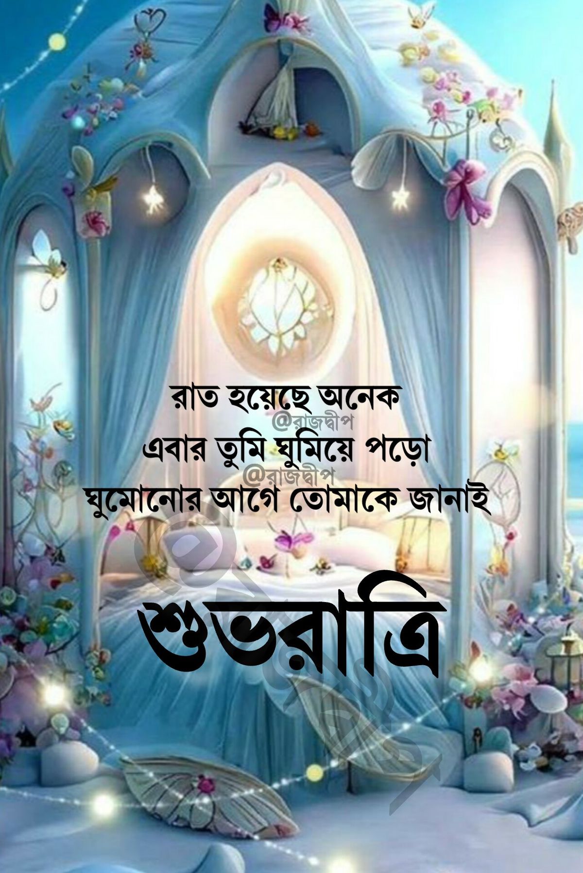 good night শুভ রাত্রি ছবি ডাউনলোড