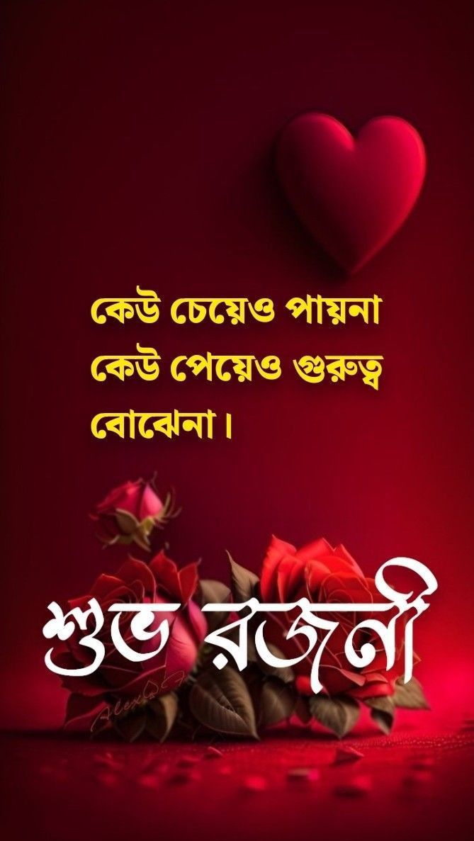 শুভ রাত্রি ছবি ডাউনলোড