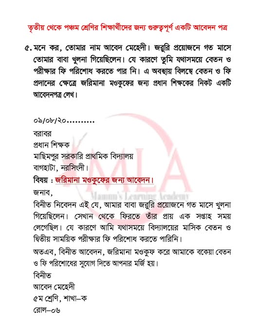 জরিমানা মওকুফের জন্য আবেদন